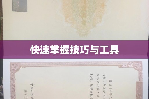 兰州快速掌握技巧与工具